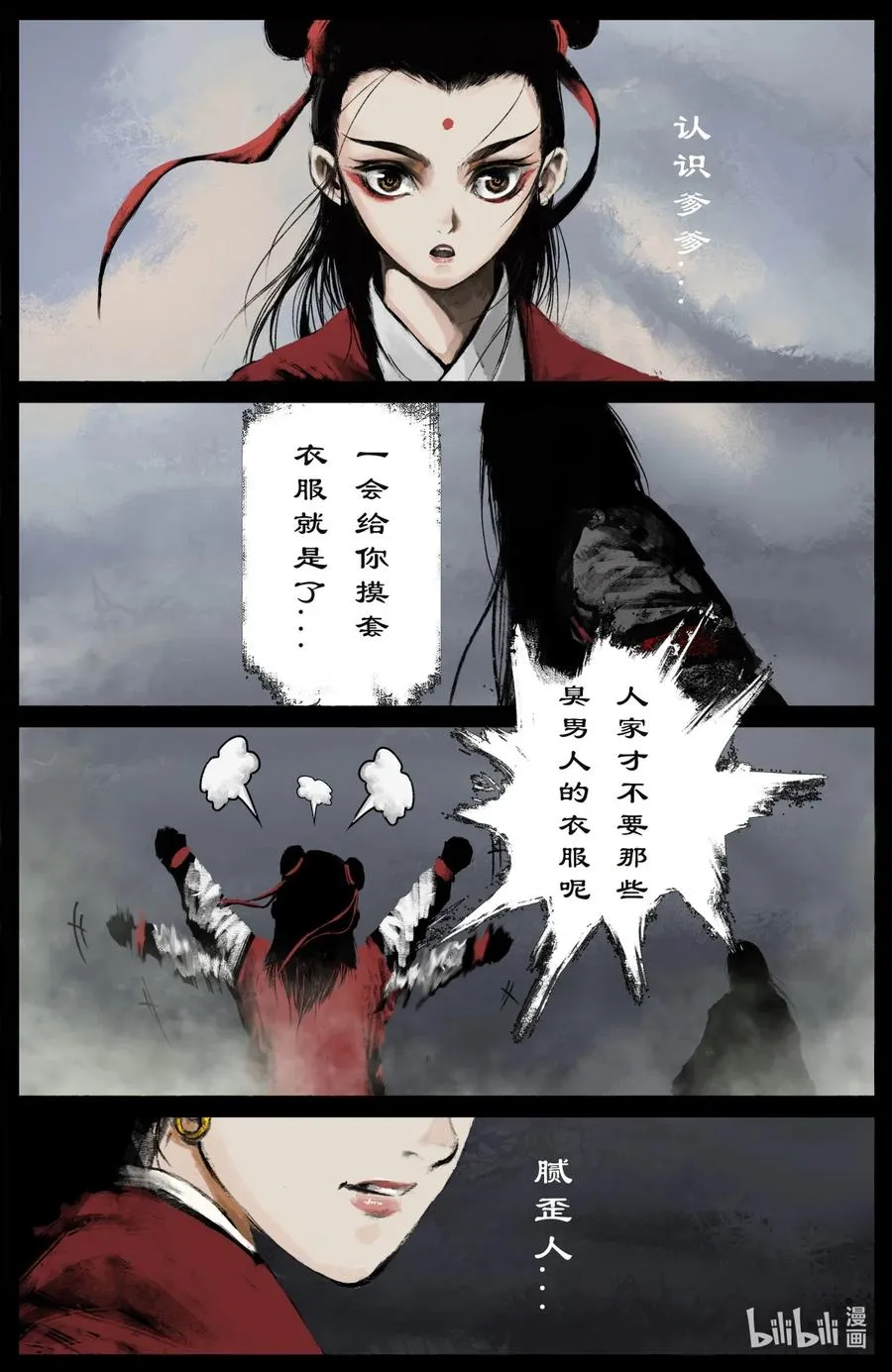196 封魔匣 第6页
