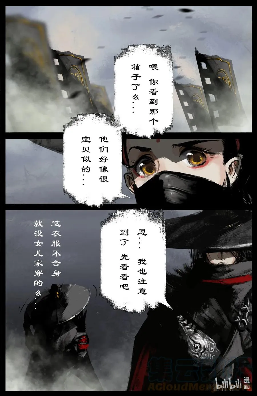 196 封魔匣 第7页