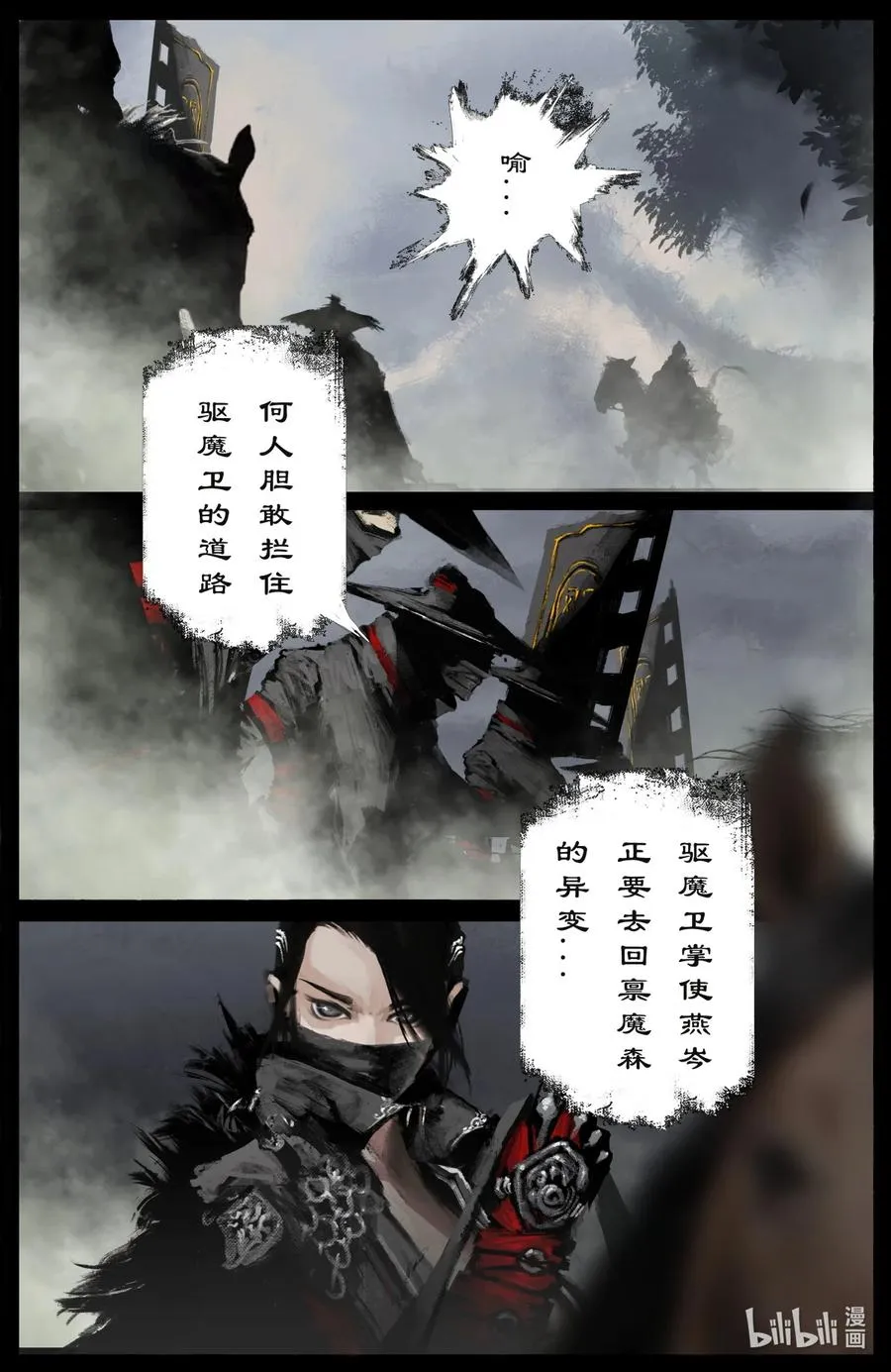 196 封魔匣 第8页