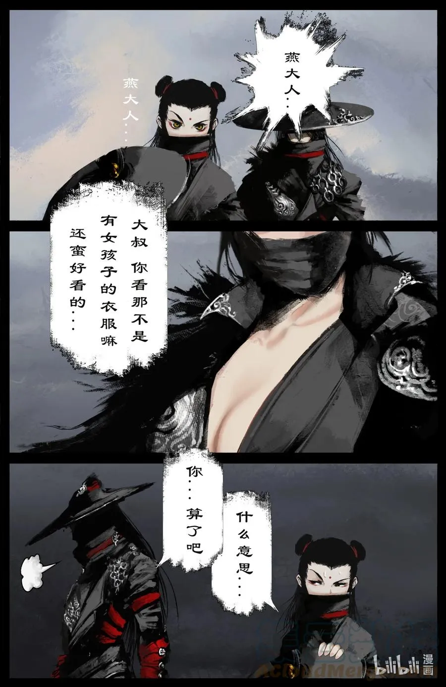 196 封魔匣 第9页