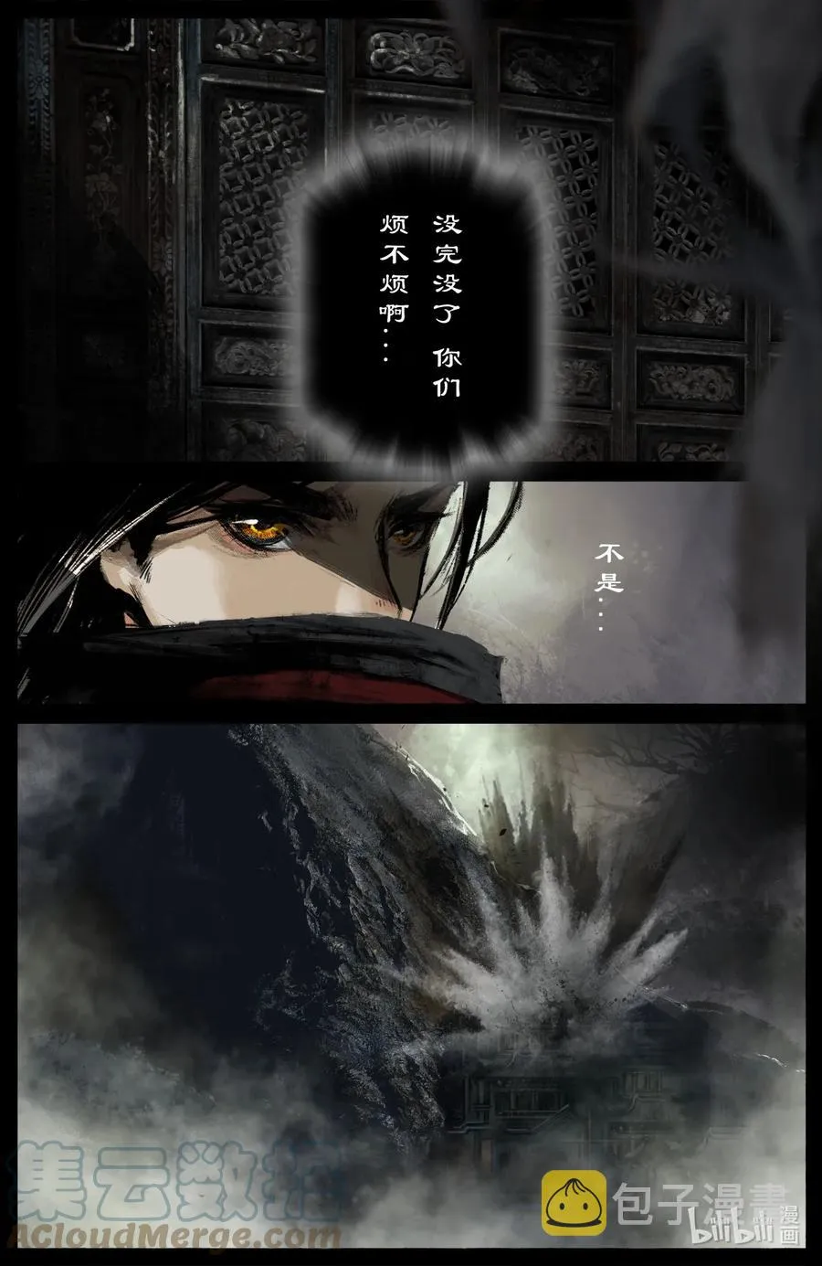 196 封魔匣 第11页