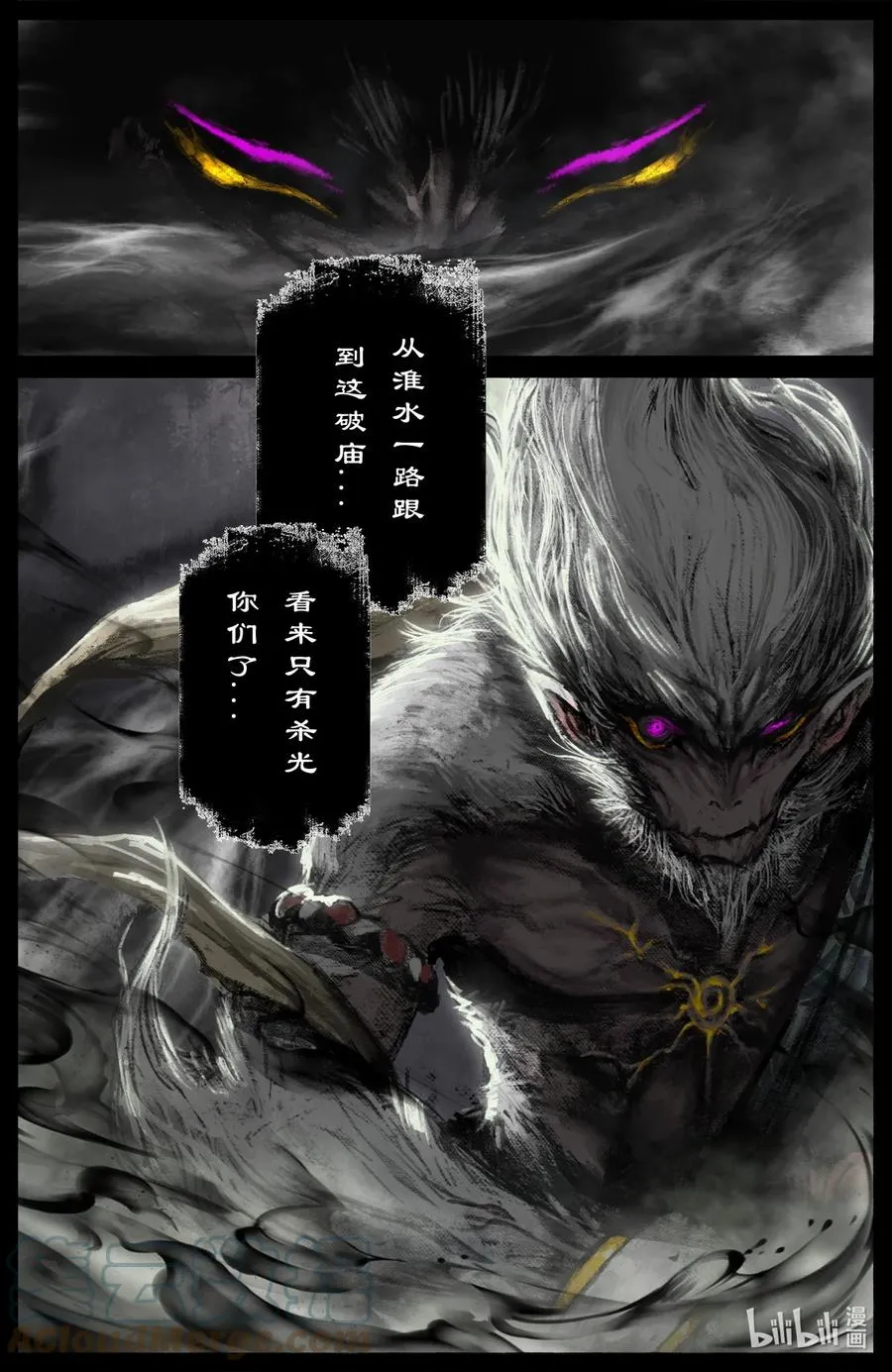 196 封魔匣 第13页