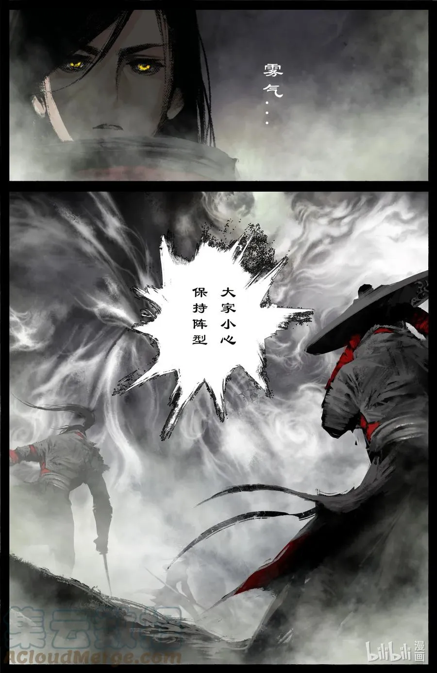 196 封魔匣 第15页