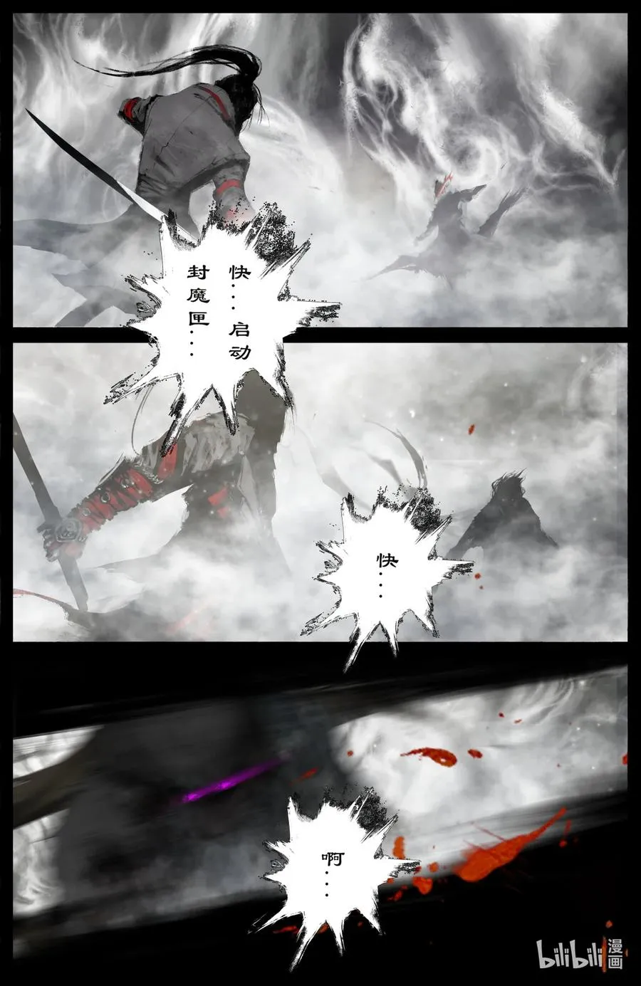 196 封魔匣 第16页