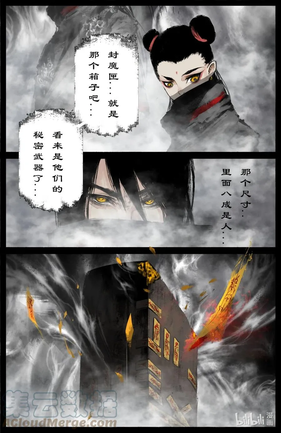 196 封魔匣 第17页