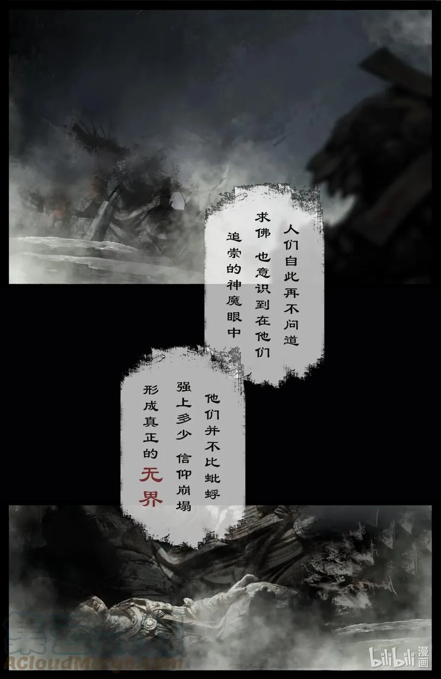 199 恐怖人心 第3页
