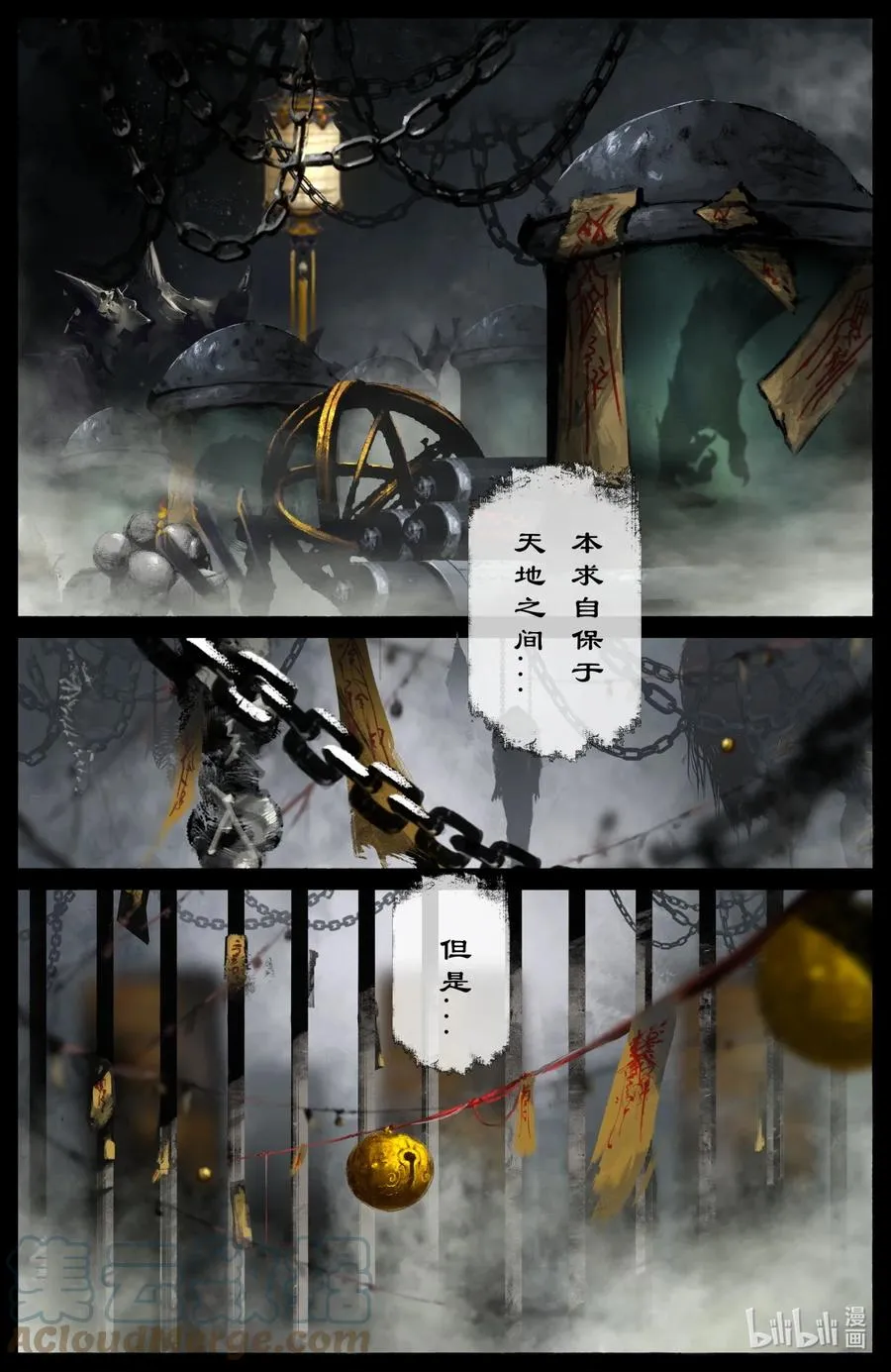 199 恐怖人心 第5页