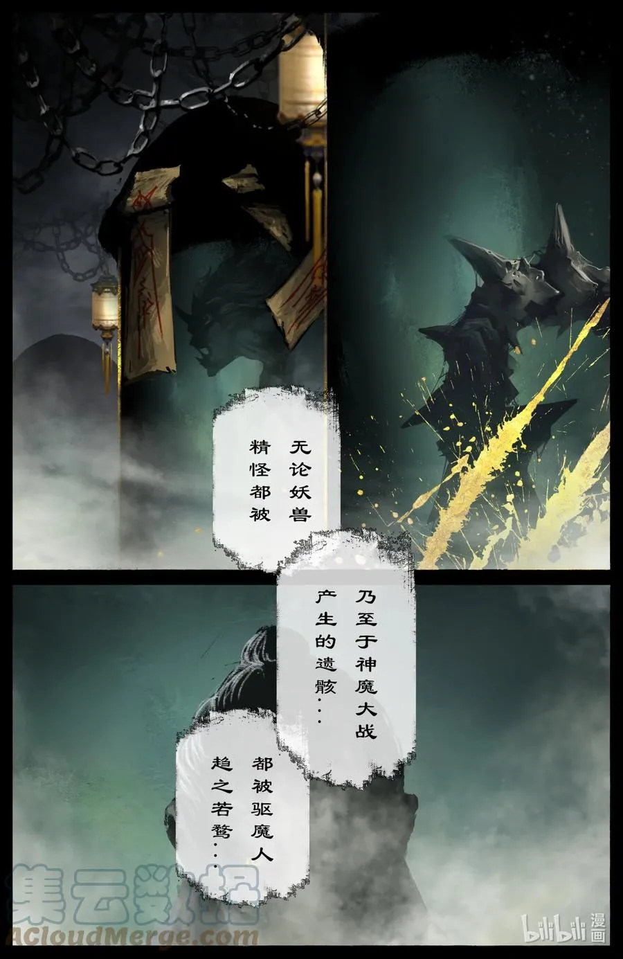 199 恐怖人心 第7页