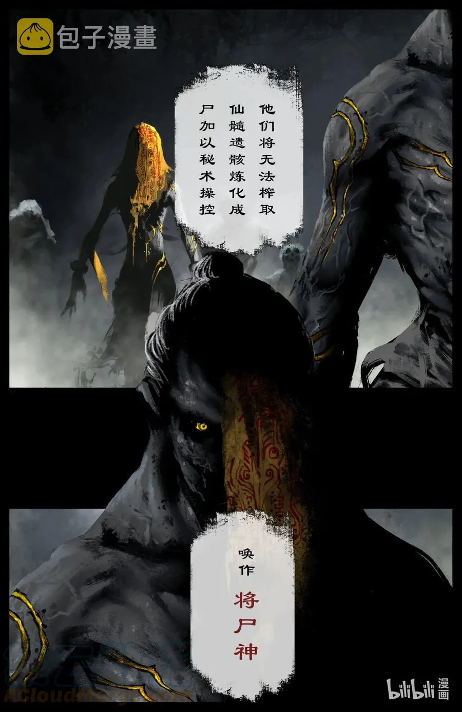 199 恐怖人心 第8页