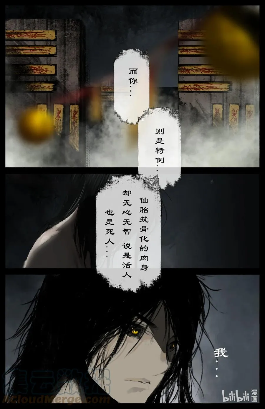 199 恐怖人心 第9页