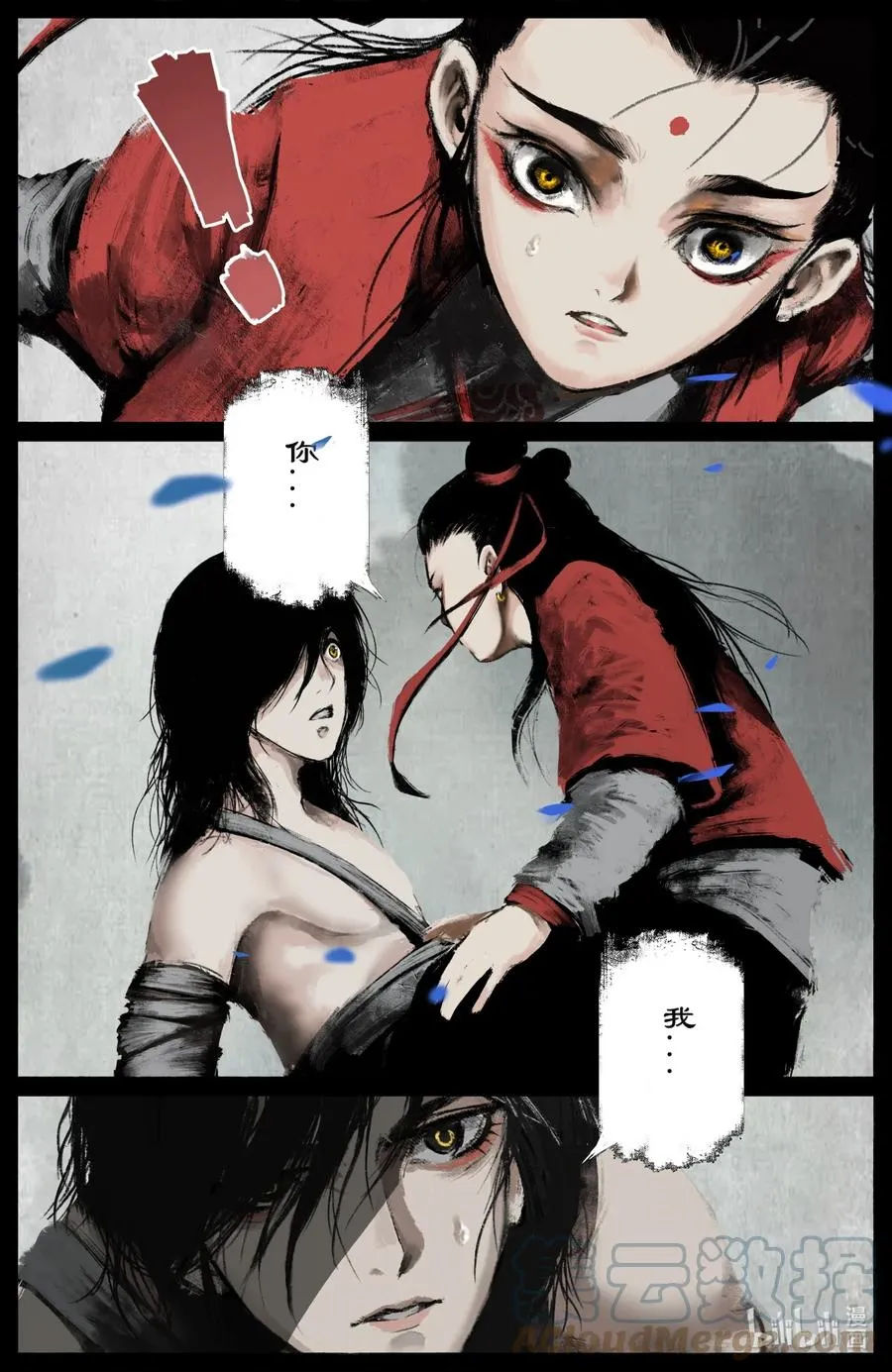 199 恐怖人心 第11页