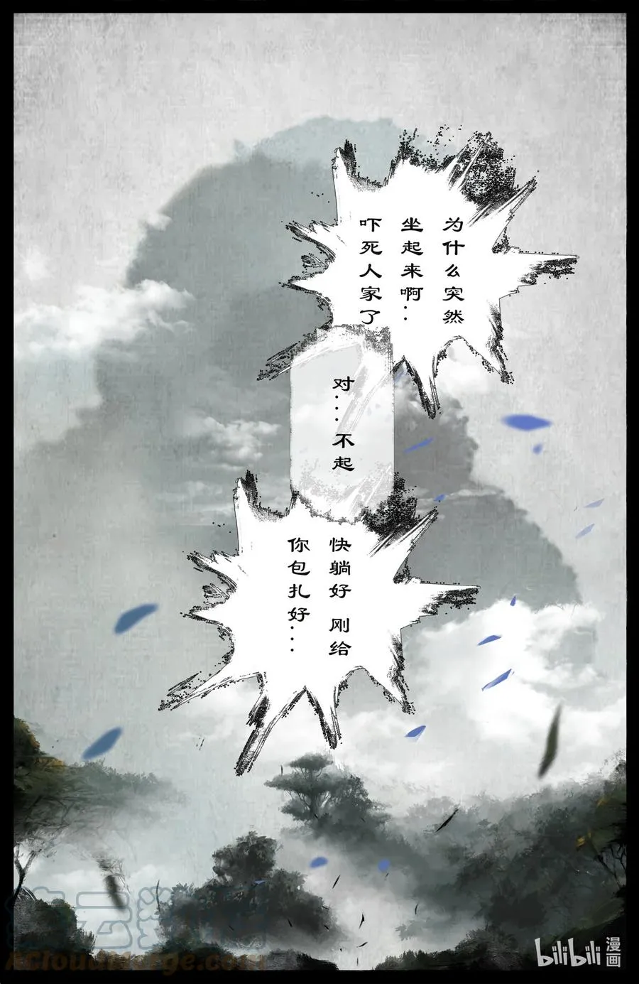 199 恐怖人心 第12页