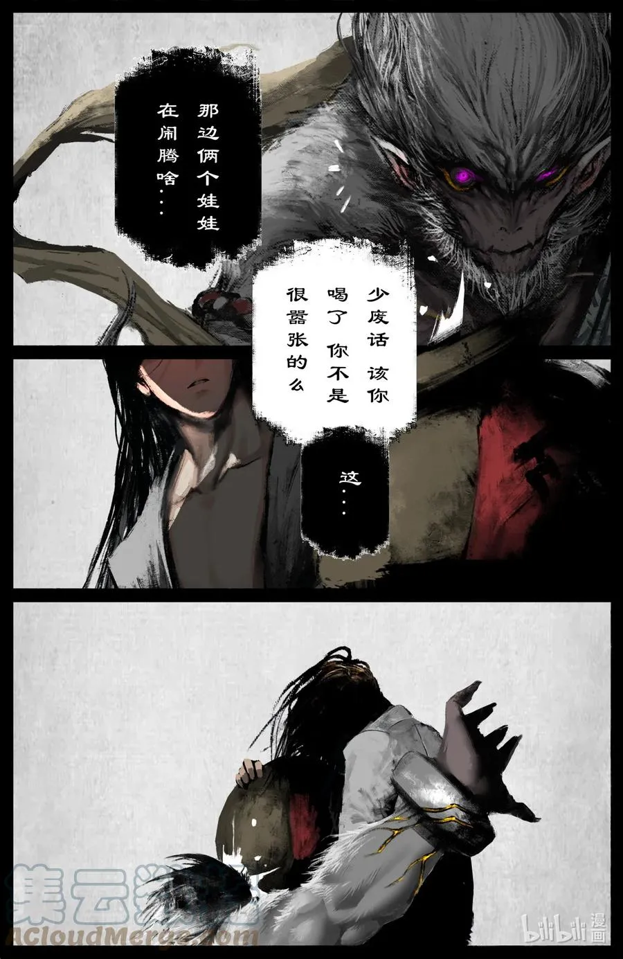 199 恐怖人心 第13页