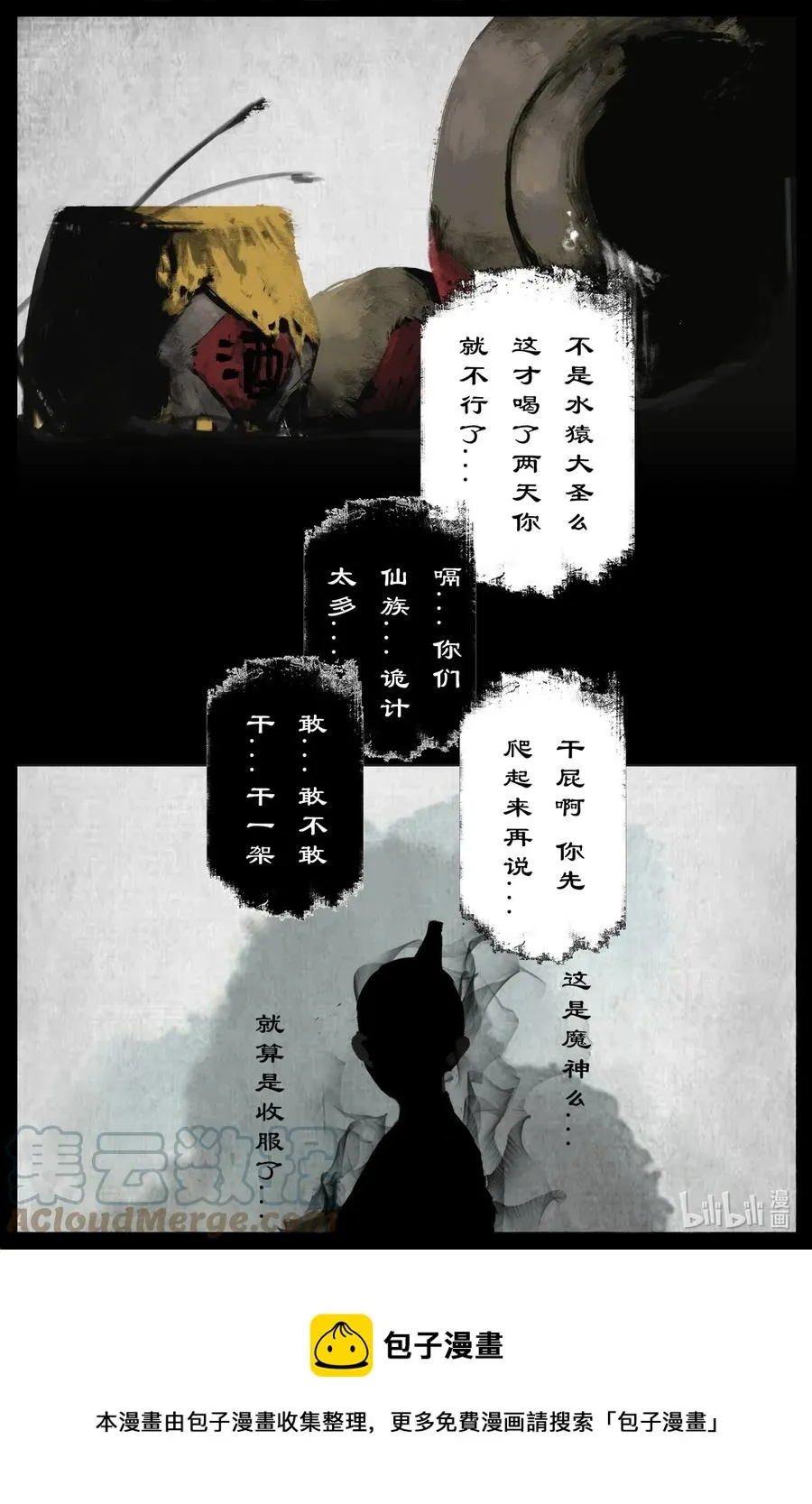 199 恐怖人心 第14页