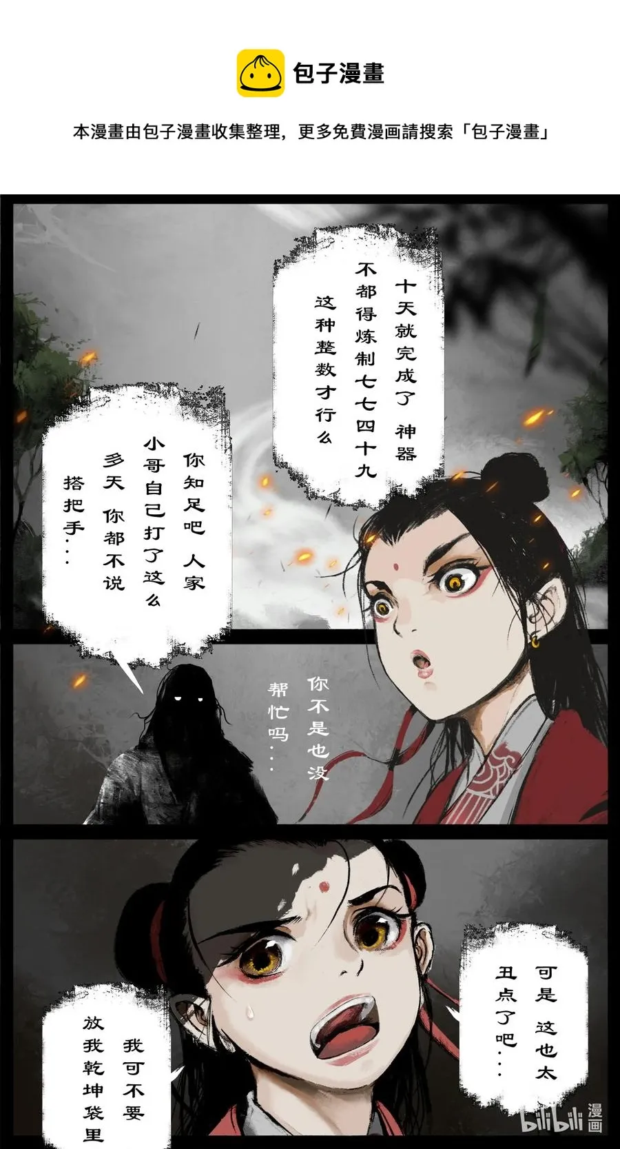 200 老猪的好心情 第20页