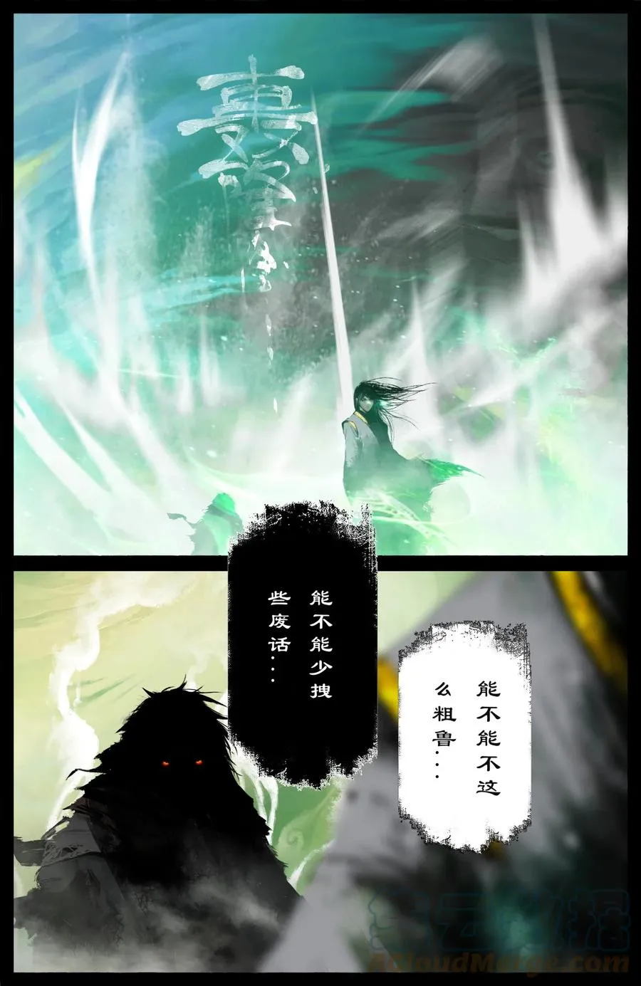 207 “二鬼”拍门 第3页