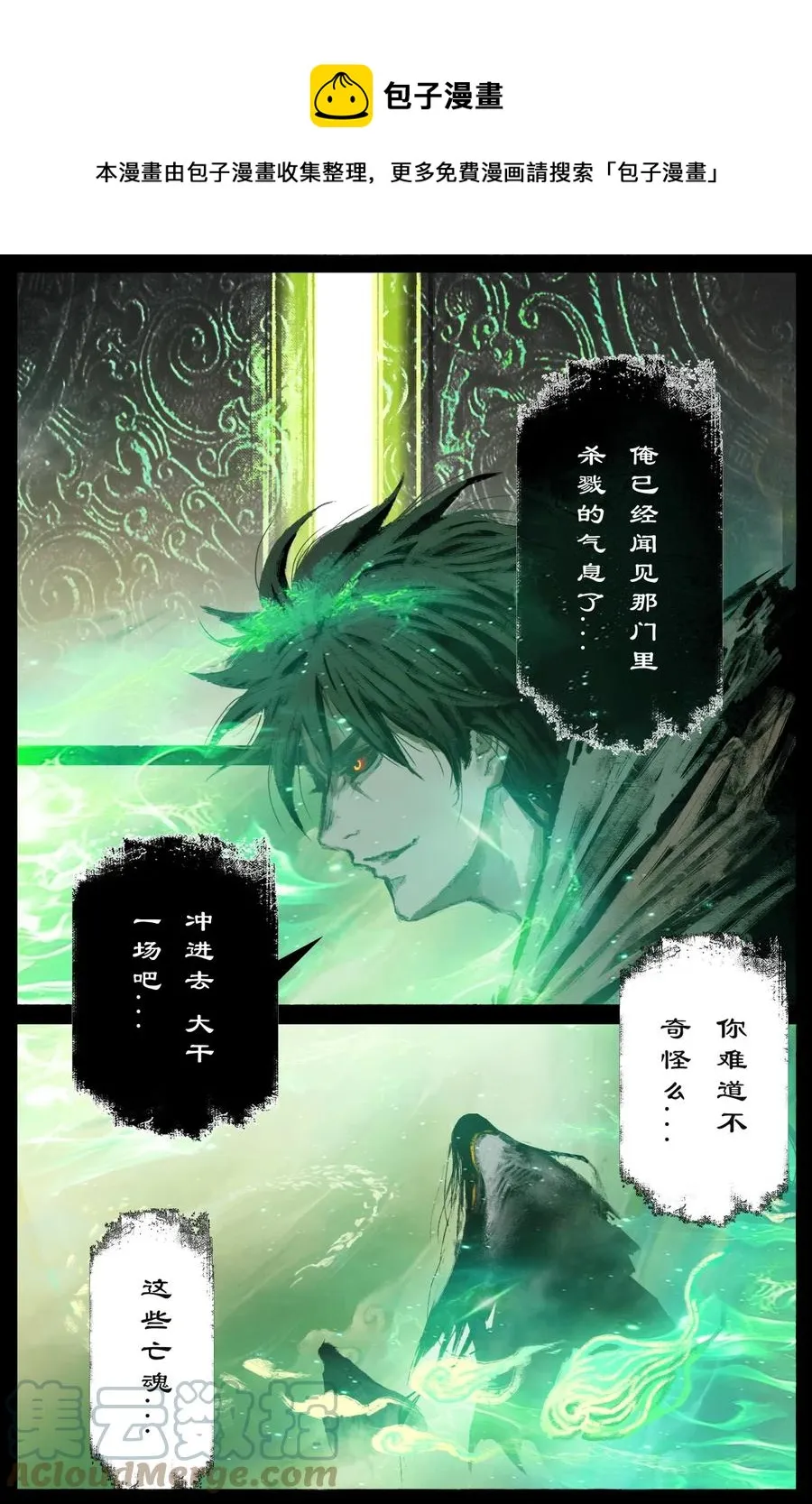 207 “二鬼”拍门 第5页