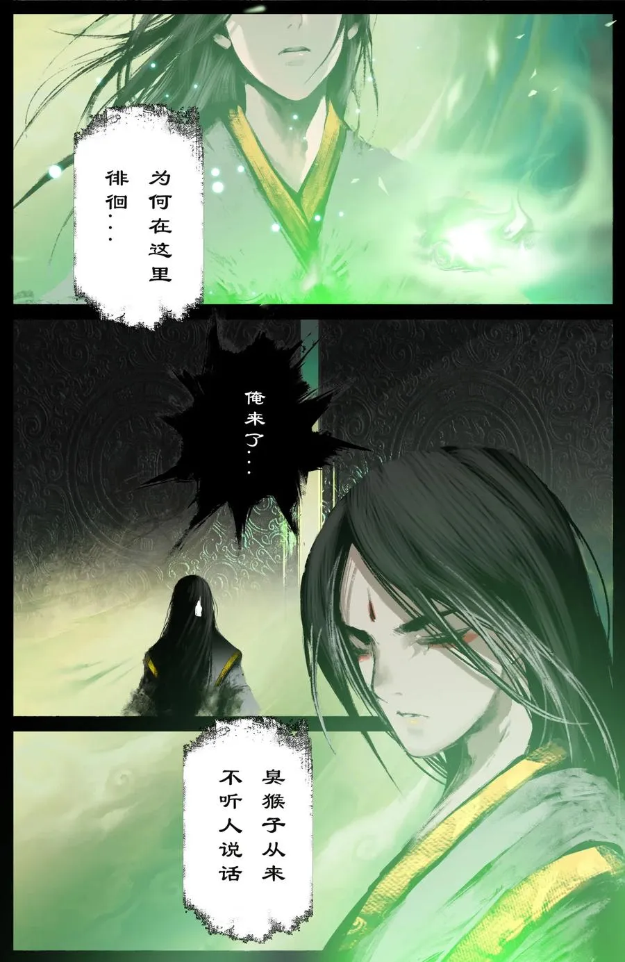 207 “二鬼”拍门 第6页