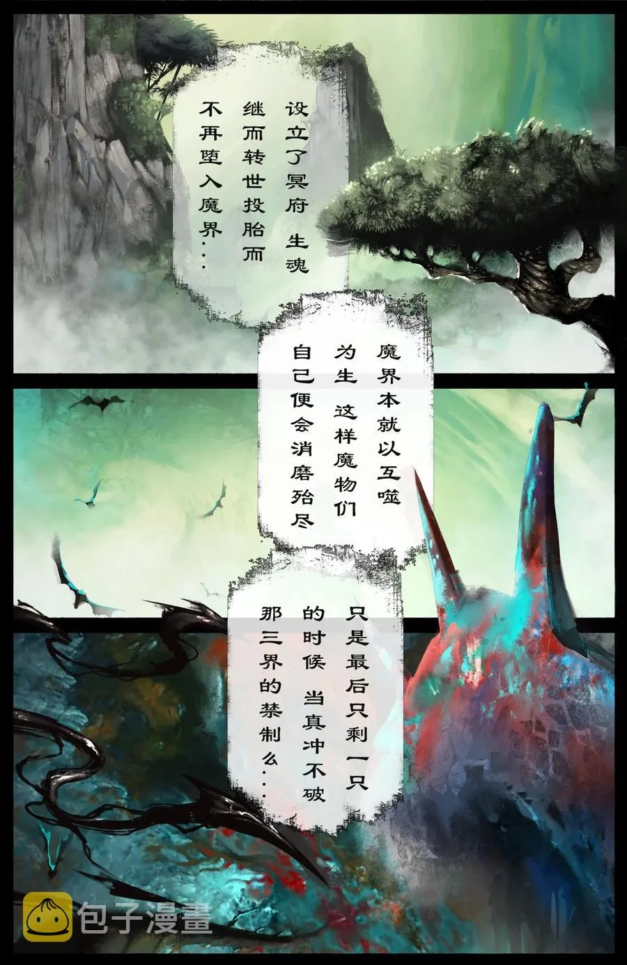 207 “二鬼”拍门 第8页