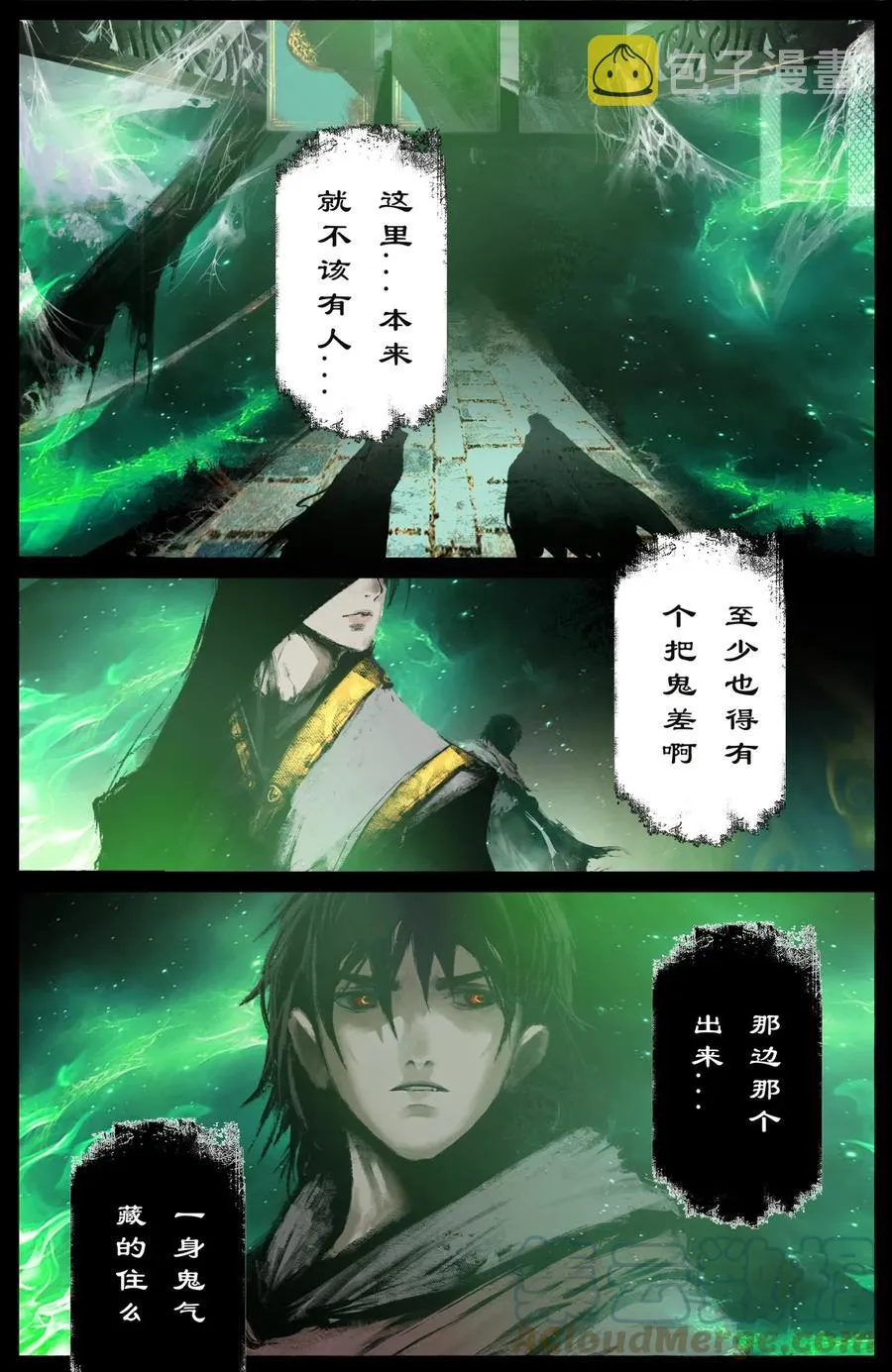 207 “二鬼”拍门 第11页