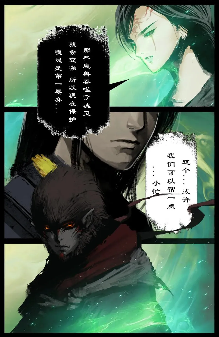 208 秦广王 第6页