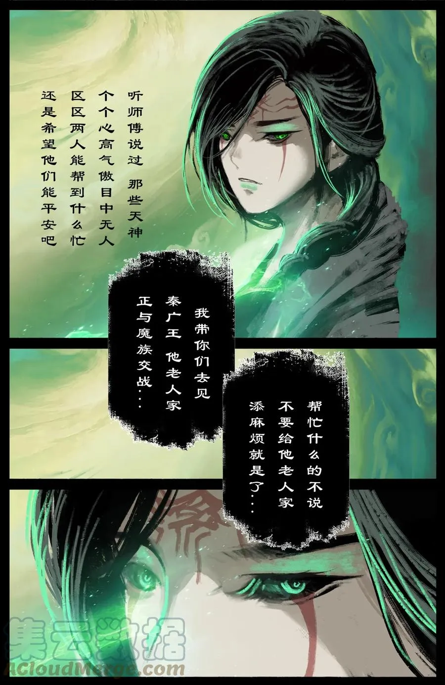 208 秦广王 第7页