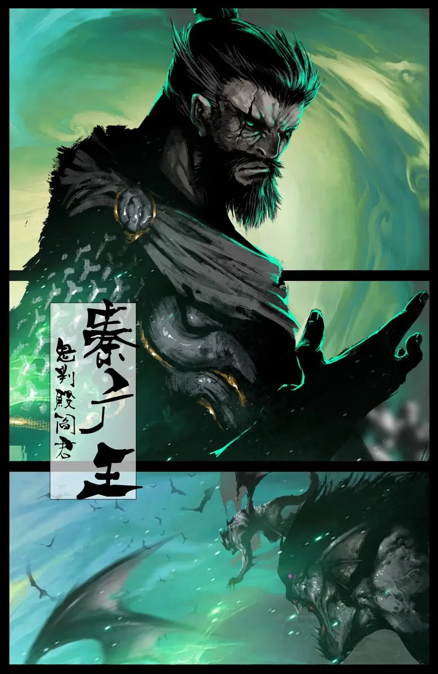208 秦广王 第12页