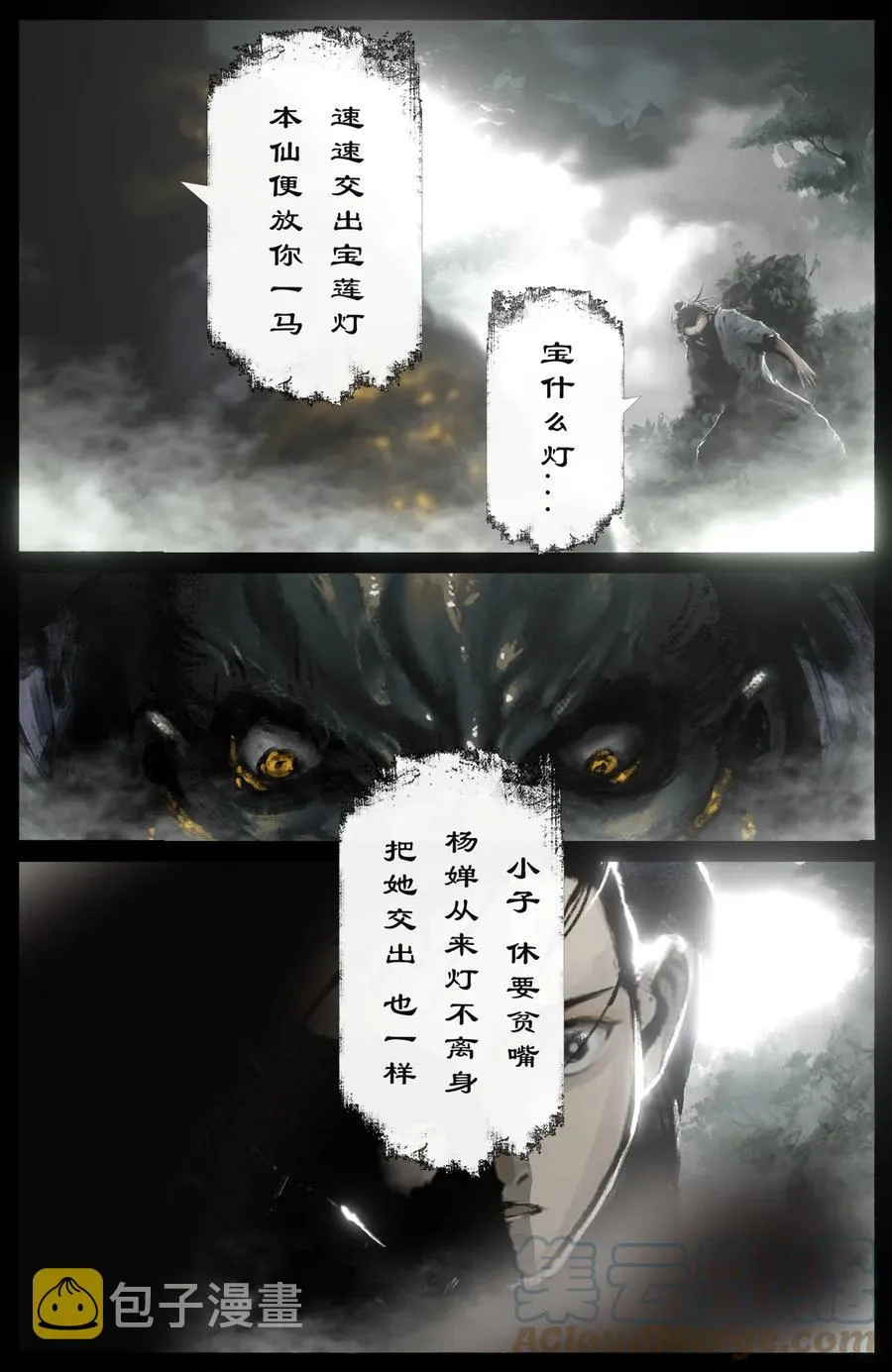 213 重逢 第5页