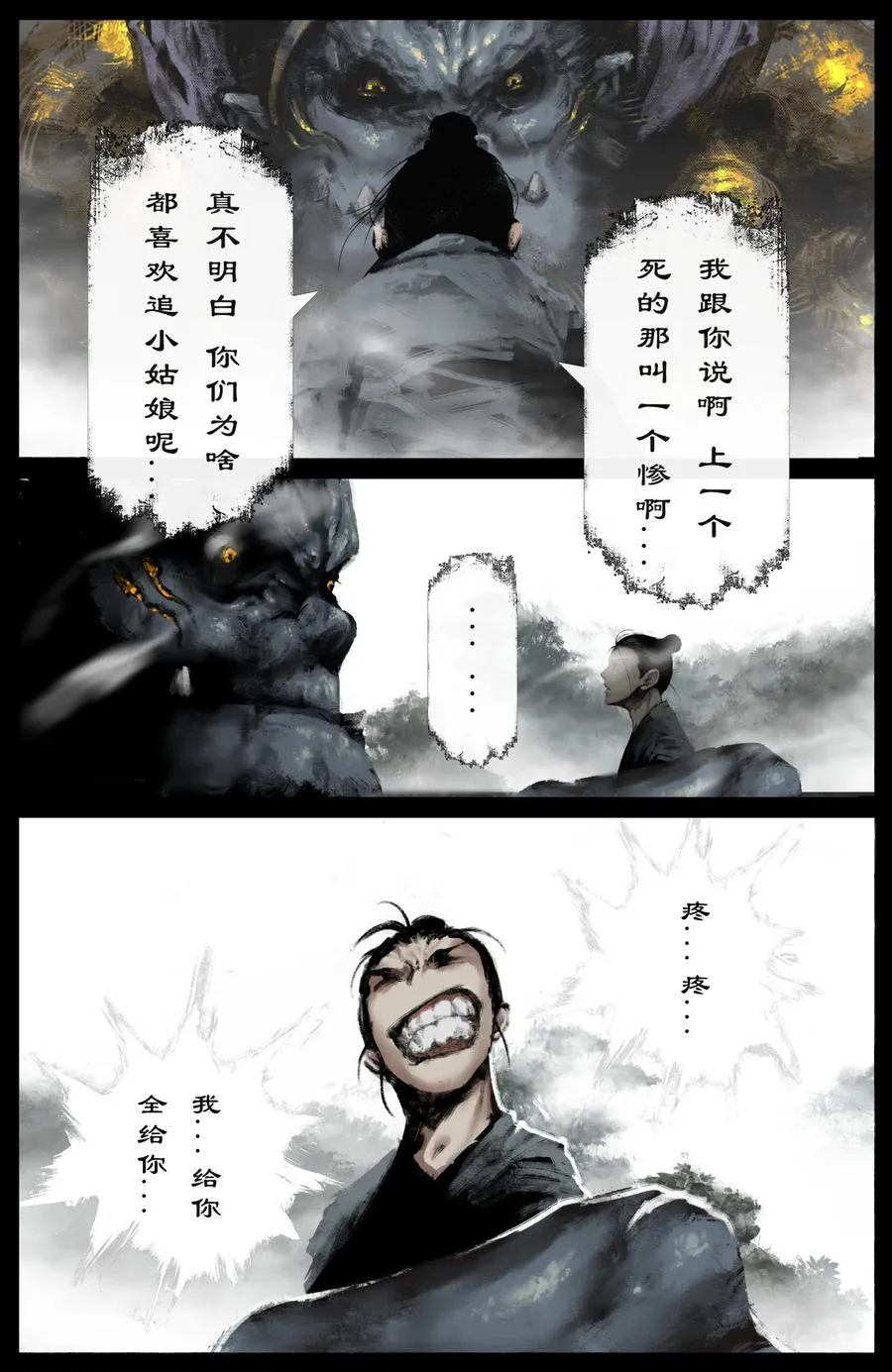 213 重逢 第6页
