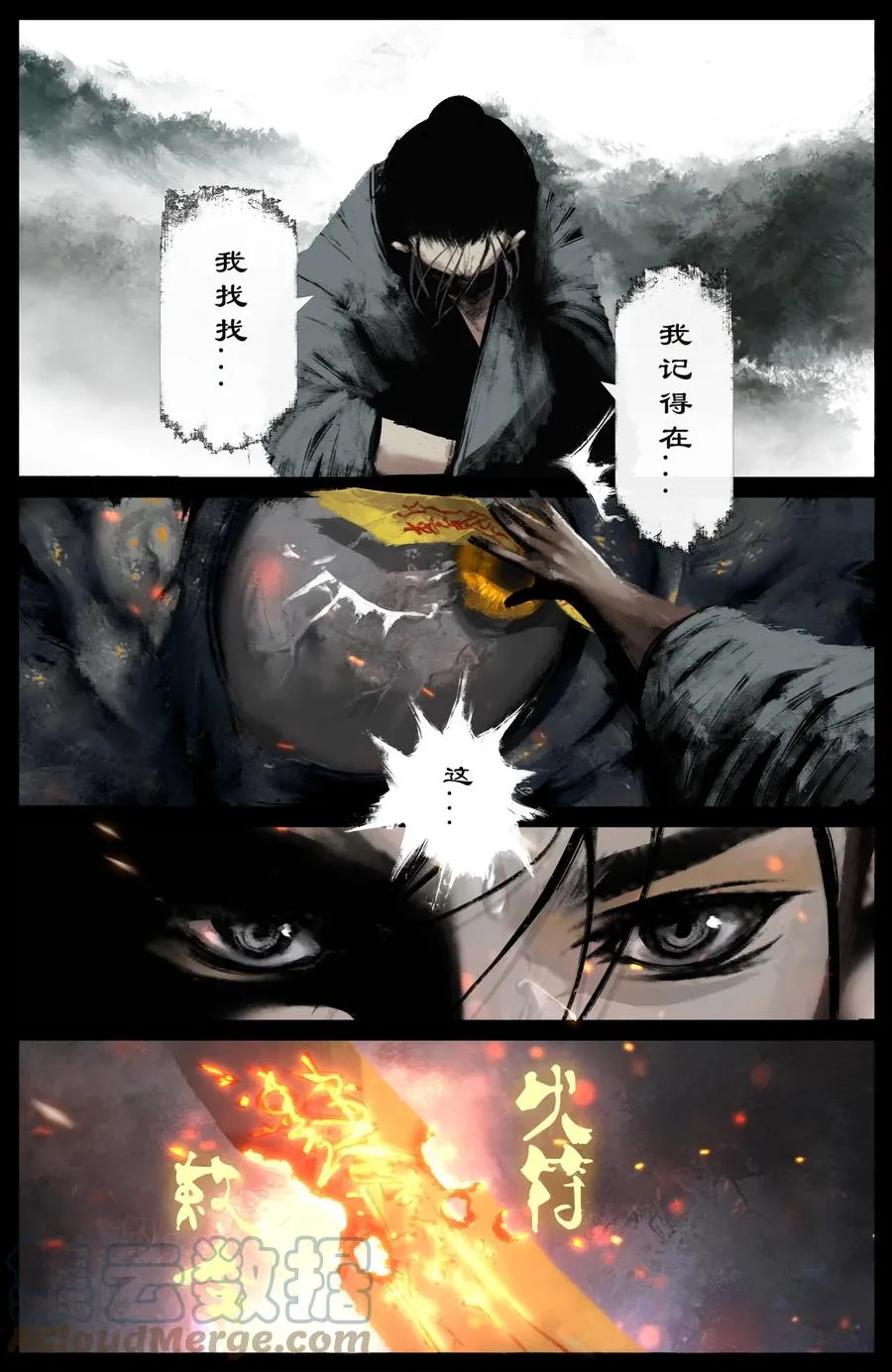 213 重逢 第7页