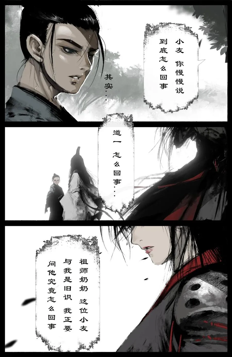 213 重逢 第14页