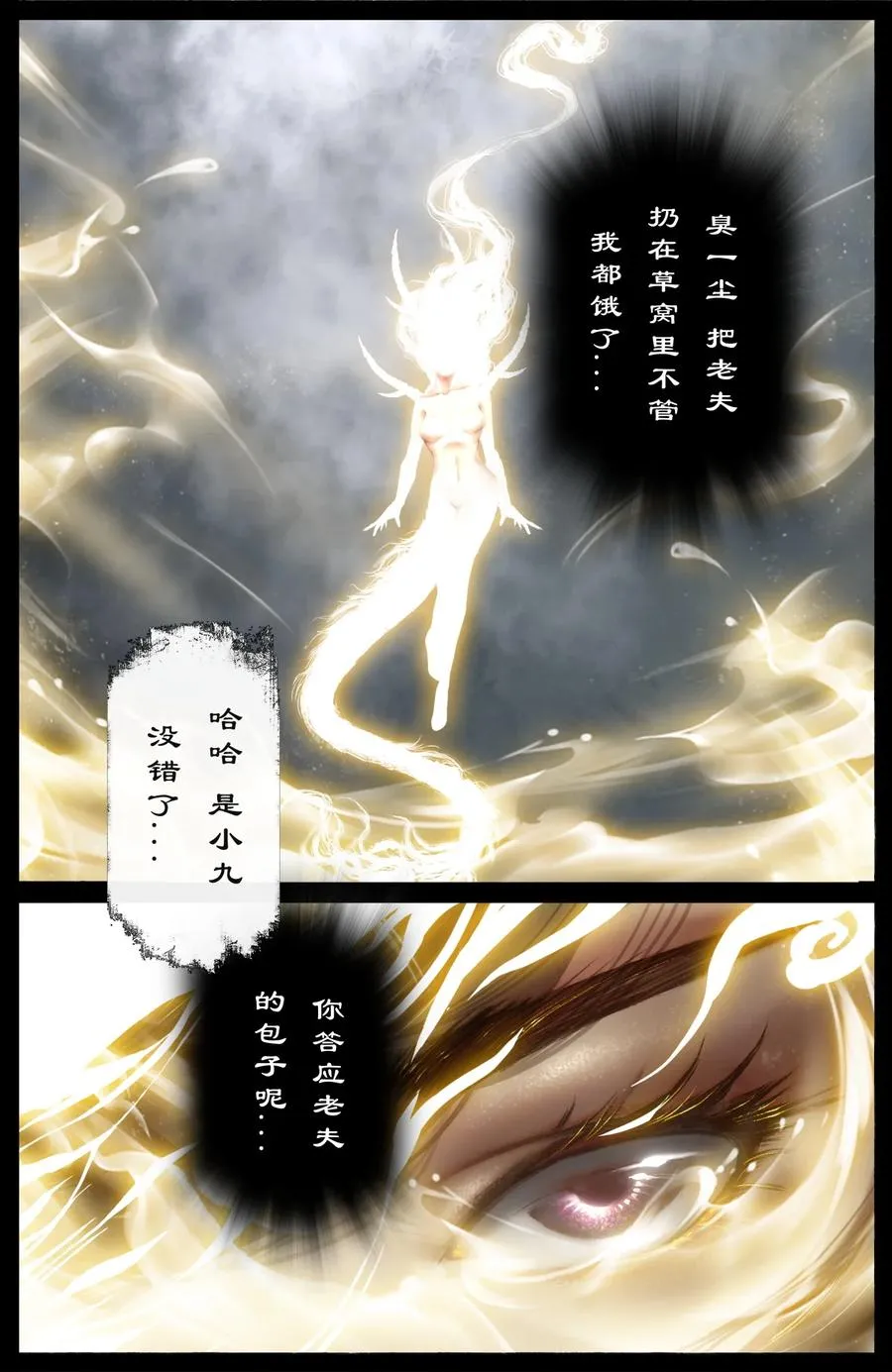 216 天呐！ 第10页