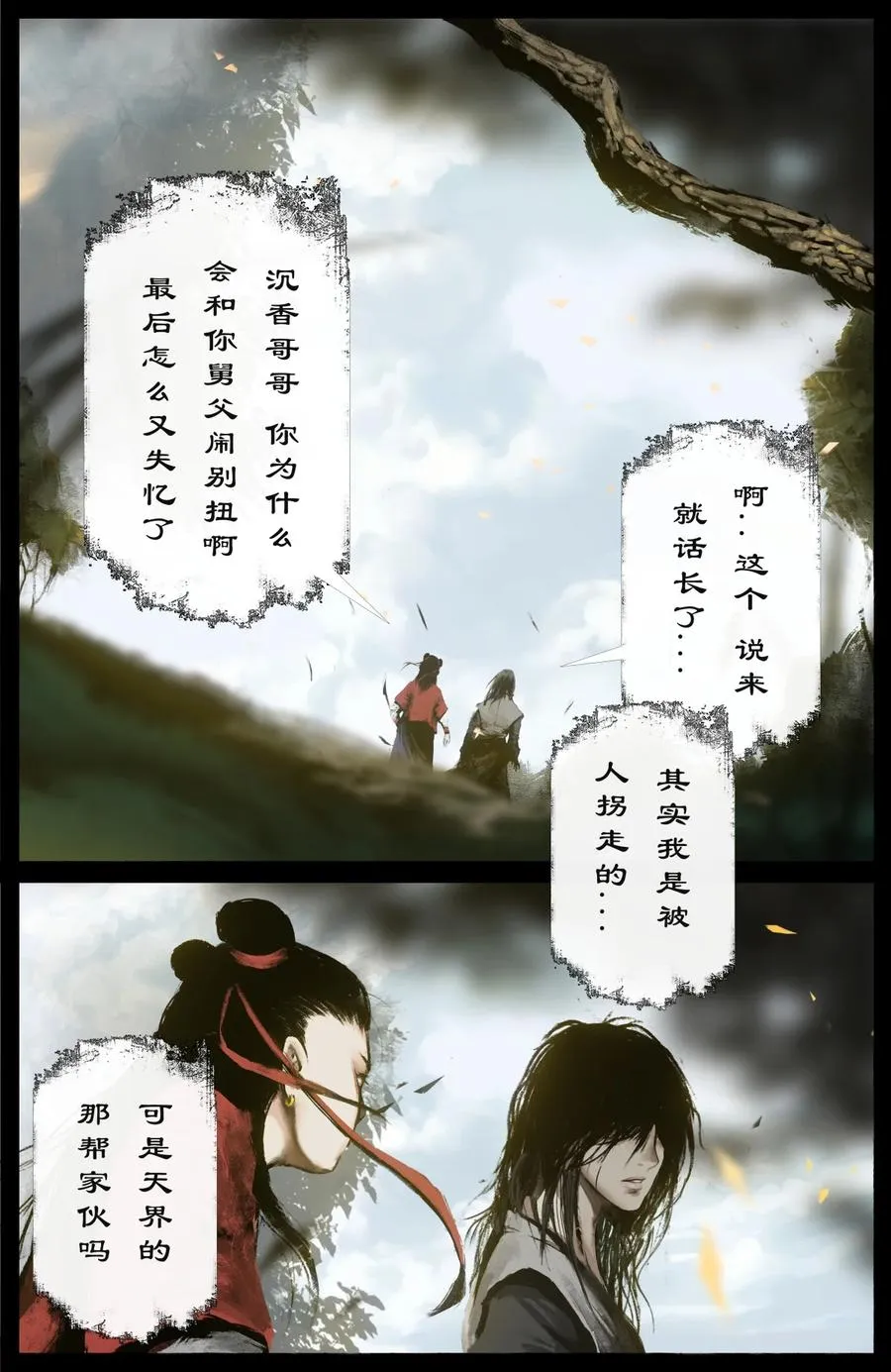 217 失散原委 第2页