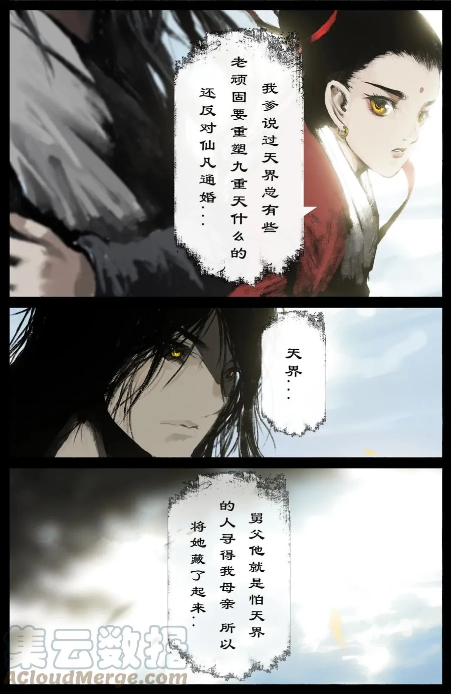 217 失散原委 第3页