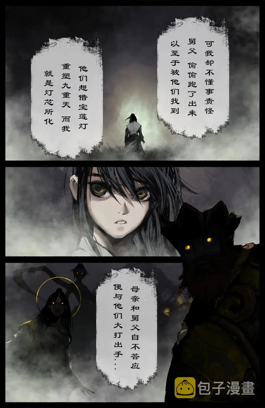 217 失散原委 第4页