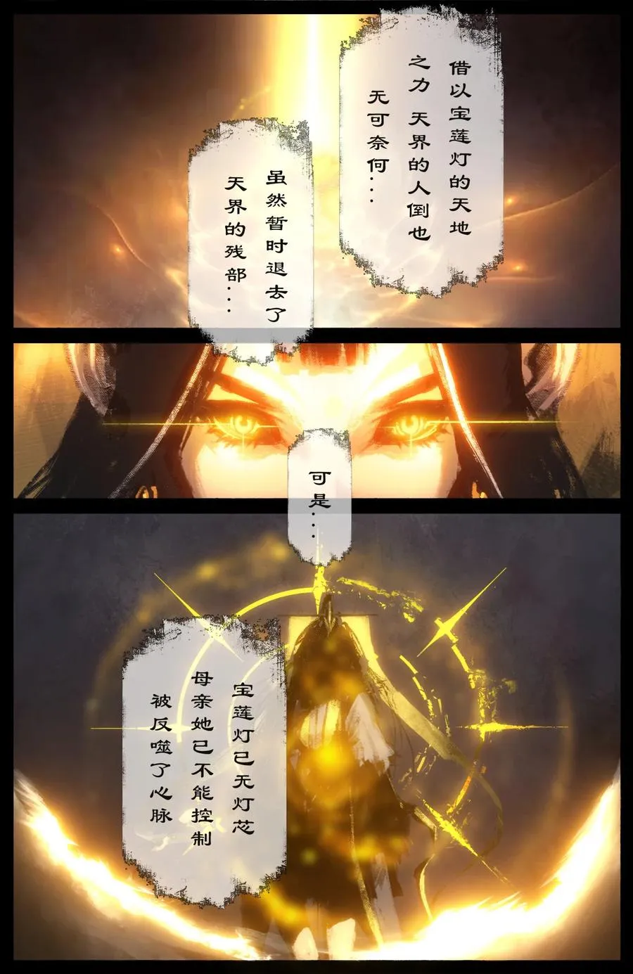 217 失散原委 第6页