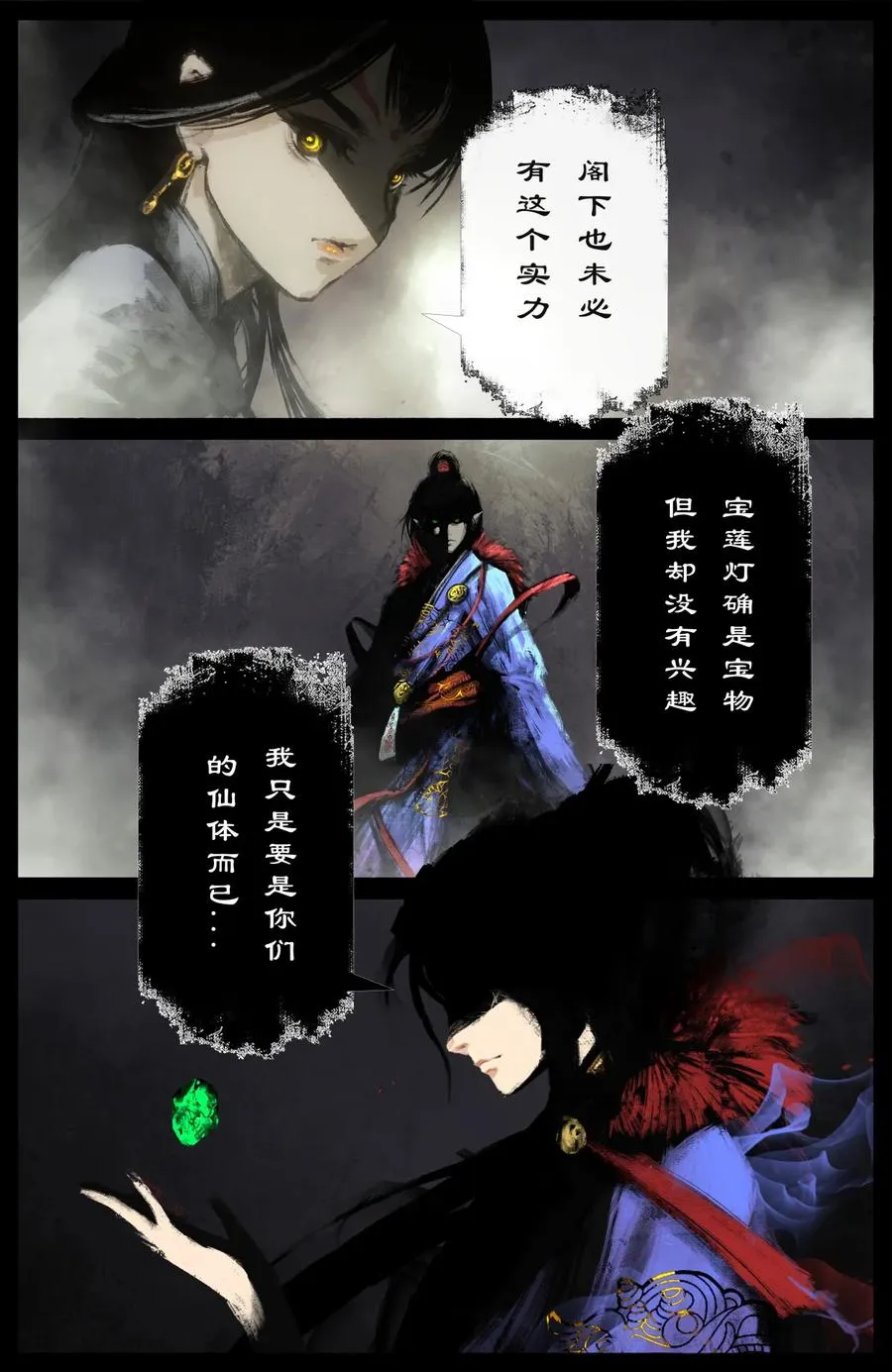 217 失散原委 第8页