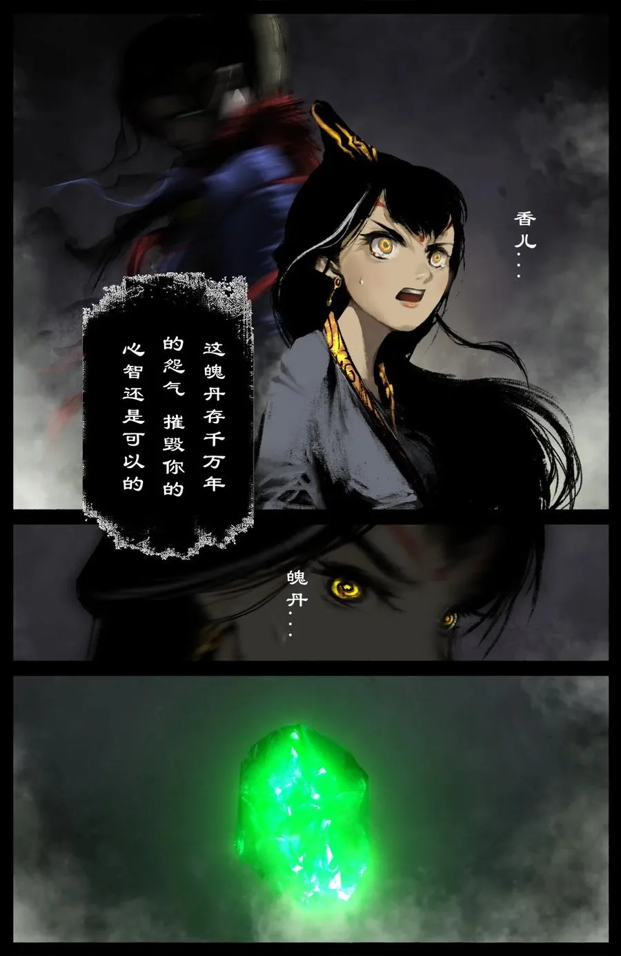 217 失散原委 第10页