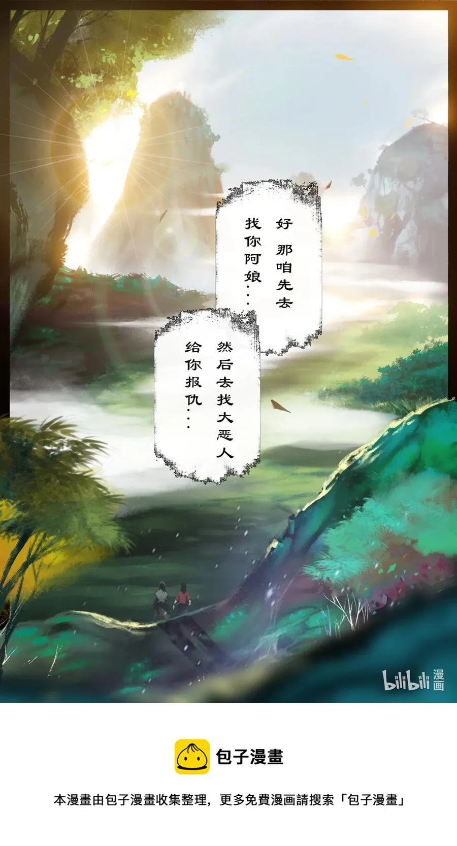 217 失散原委 第16页