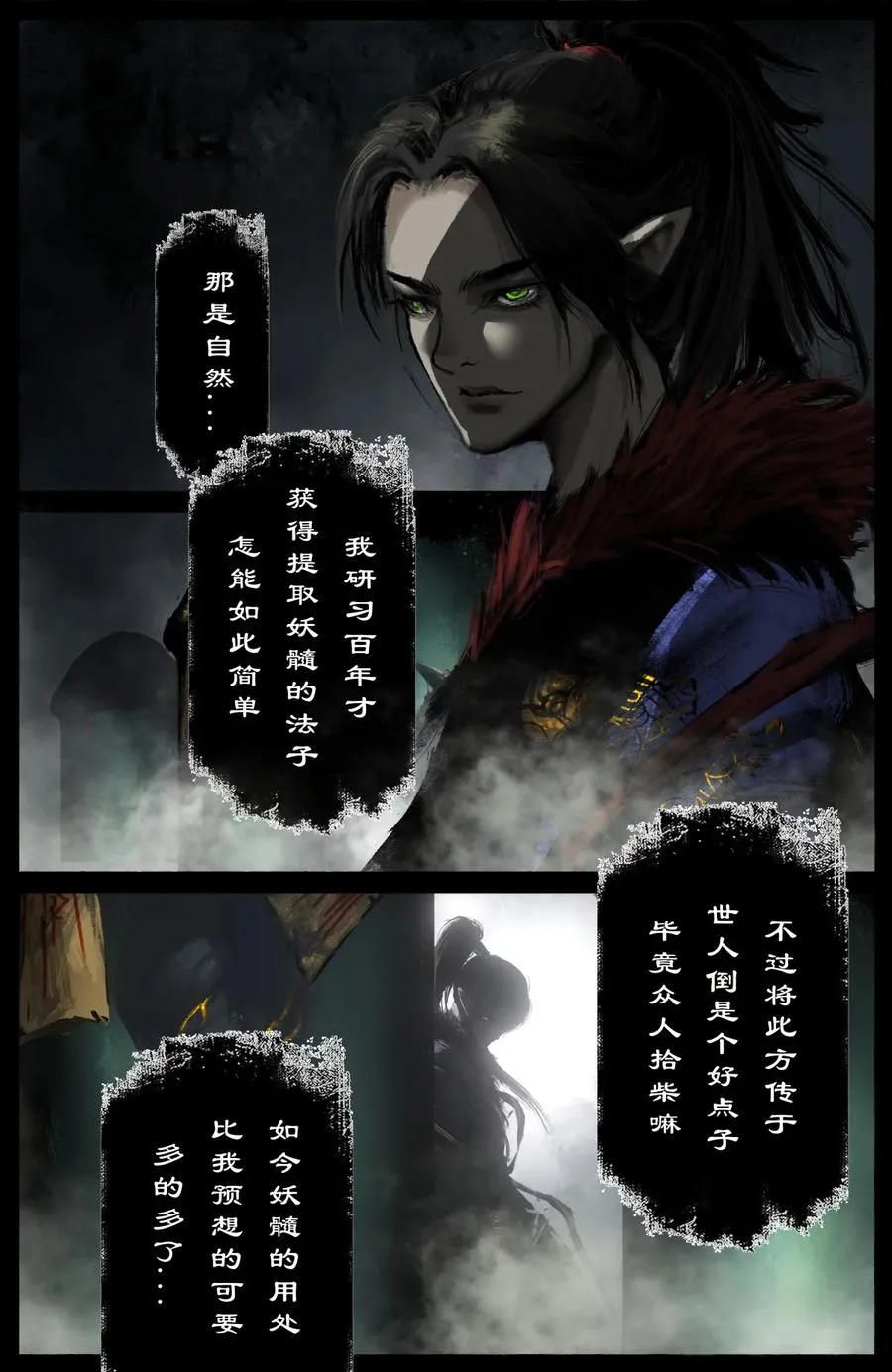 218 复仇之心不死 第4页