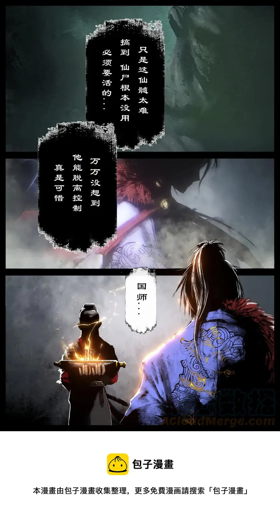 218 复仇之心不死 第5页