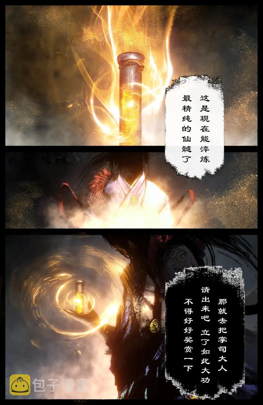 218 复仇之心不死 第6页