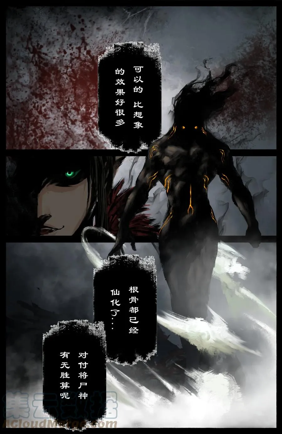 218 复仇之心不死 第11页