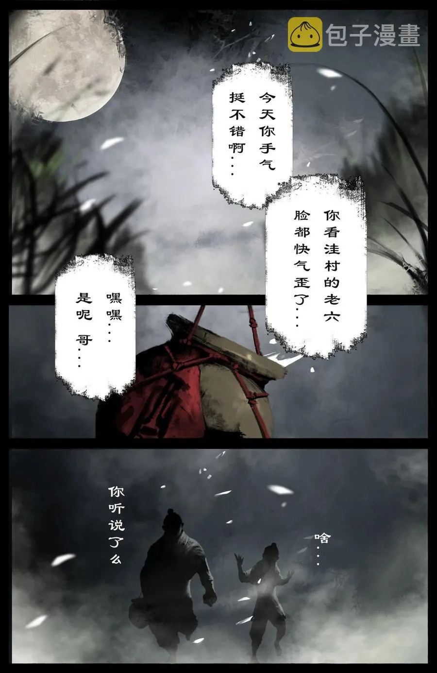 222 番外·红衣新娘 第2页
