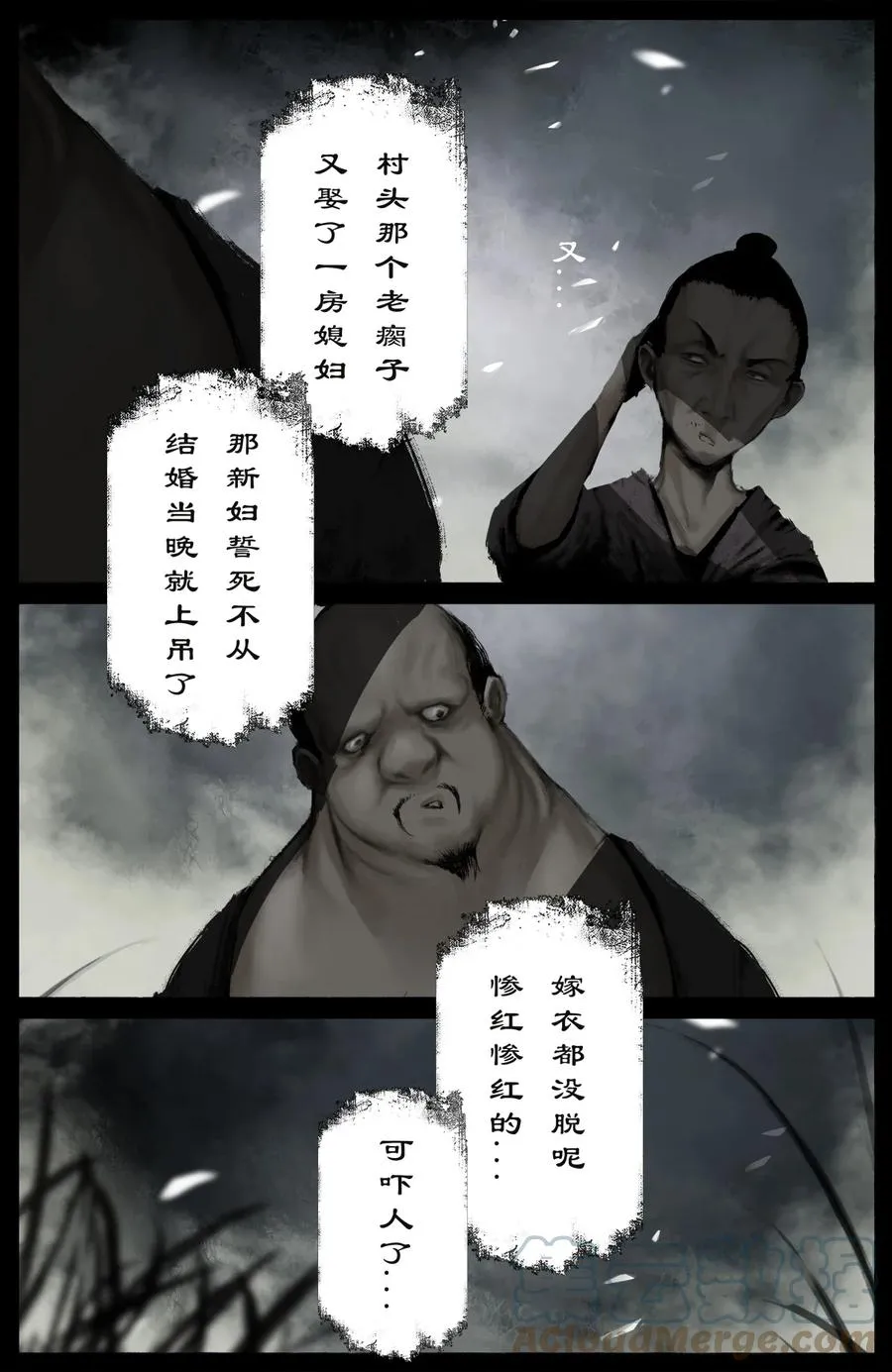 222 番外·红衣新娘 第3页