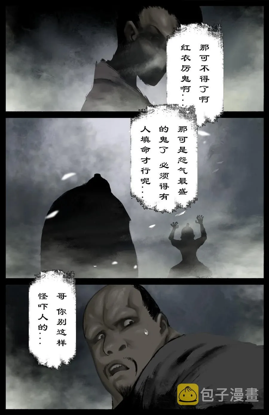 222 番外·红衣新娘 第4页