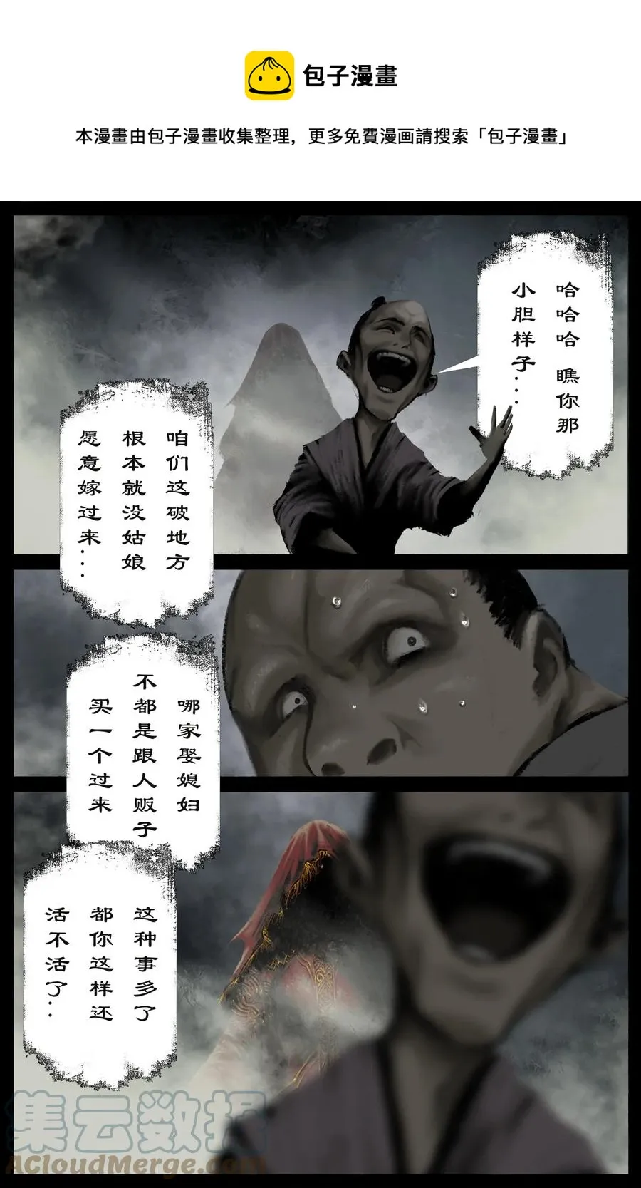 222 番外·红衣新娘 第5页