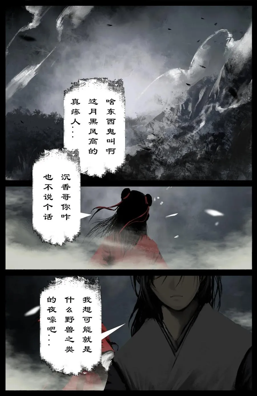 222 番外·红衣新娘 第8页