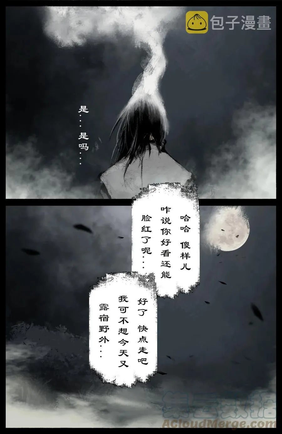 222 番外·红衣新娘 第11页