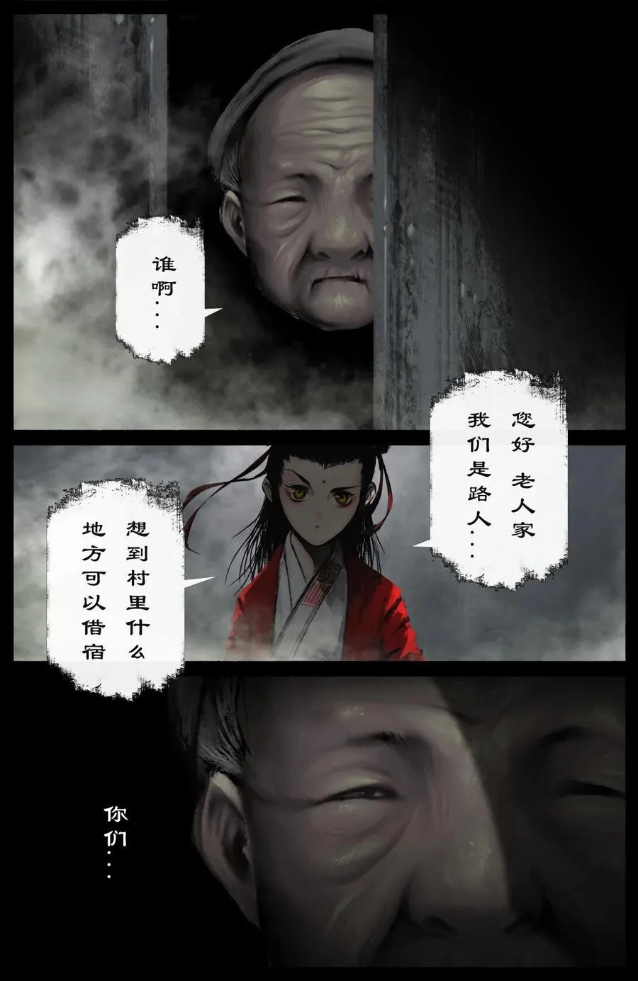 222 番外·红衣新娘 第16页